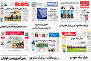 صفحه اول روزنامه های امروز استان اصفهان- شنبه چهارم شهریور