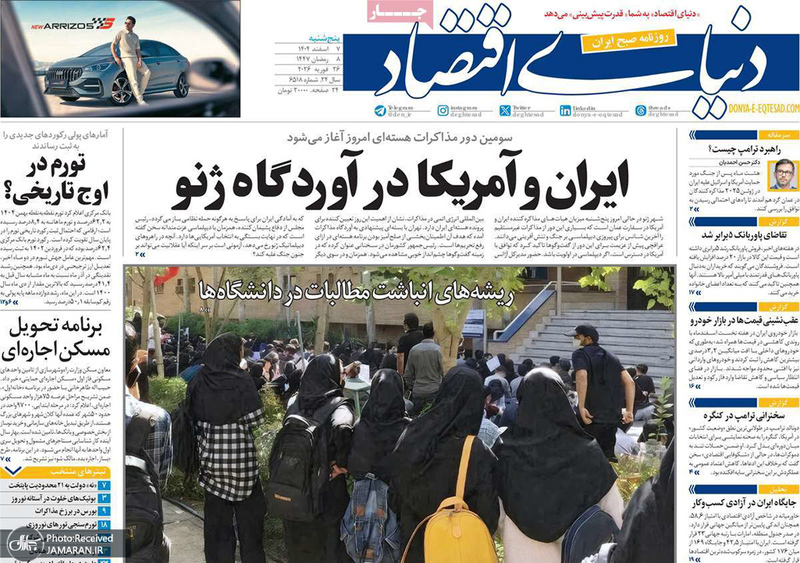 گزیده روزنامه های 7 اسفند 1404