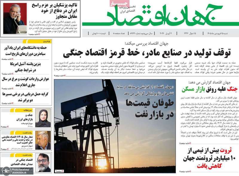 گزیده روزنامه های 15 فروردین 1405