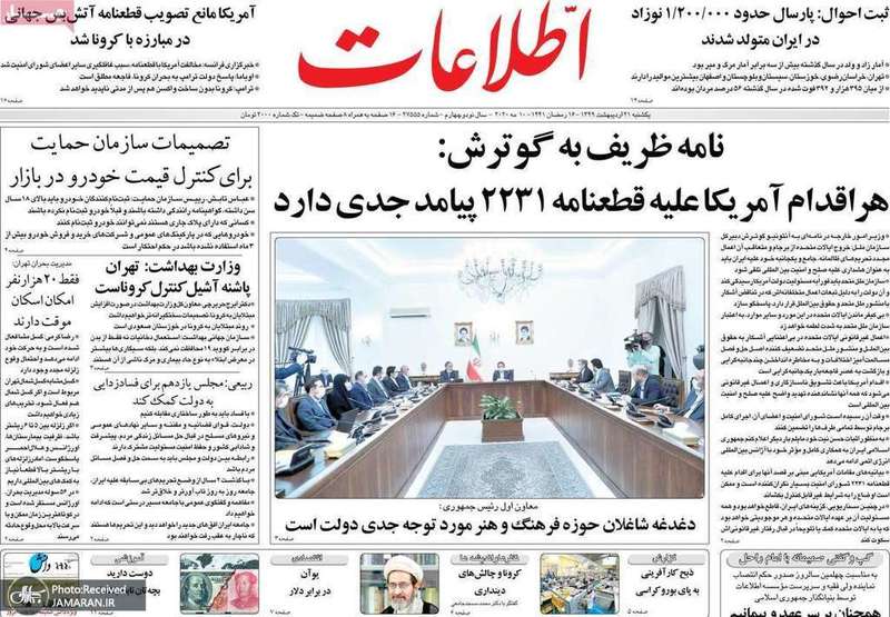 گزیده روزنامه های 21 اردیبهشت 1399