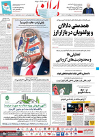 گزیده روزنامه های 24 آبان 1399