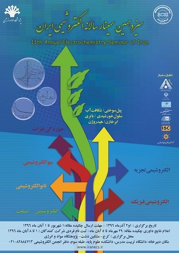سیزدهمین سمینار سالانه الکتروشیمی ایران در پژوهشگاه مواد و انرژی