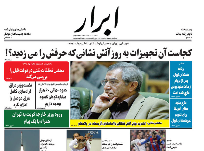 گزیده روزنامه های 7 بهمن 1395