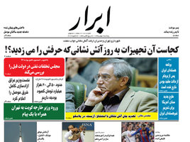 گزیده روزنامه های 7 بهمن 1395