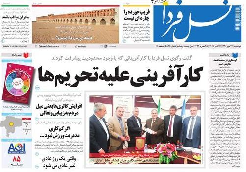 یادداشت روزنامه 'نسل فردا' با موضوع گردشگری