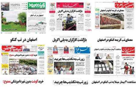 عنوان های مطبوعات محلی استان اصفهان، یکشنبه 7خرداد 96