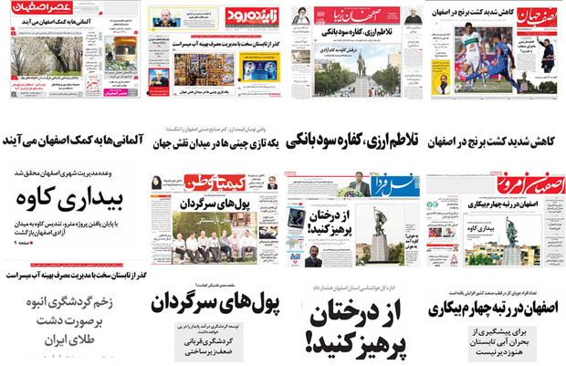 صفحه اول روزنامه های امروز استان اصفهان - سه شنبه 18 اردیبهشت