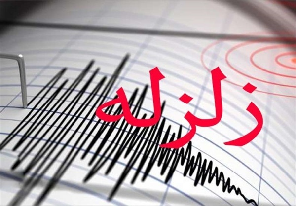 زلزله تازه‌آباد را لرزاند