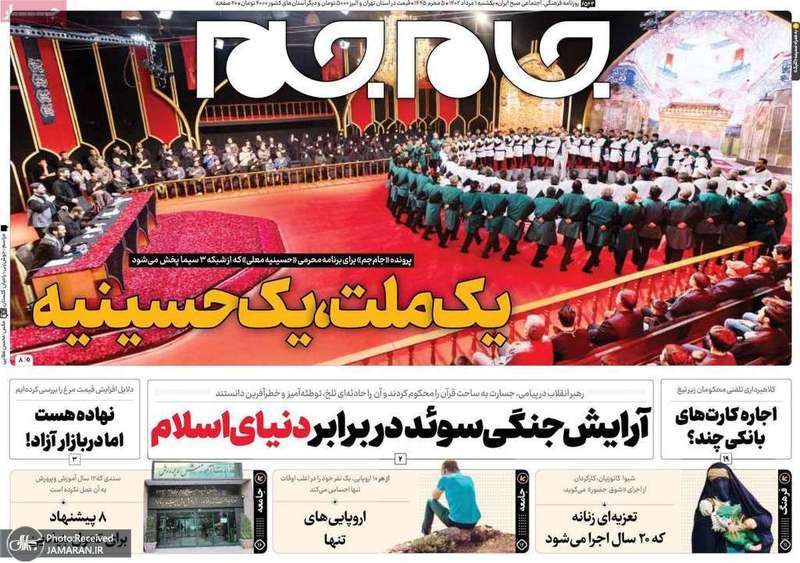 گزیده روزنامه های 1 مرداد 1402