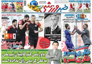 روزنامه‌های ورزشی 12 اسفند 1399
