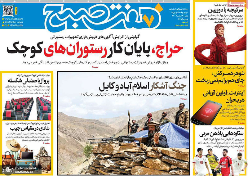 گزیده روزنامه های 9 اسفند 1404
