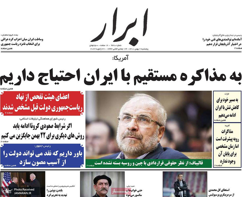گزیده روزنامه های 7 بهمن 1400
