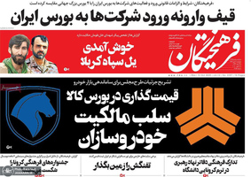 گزیده روزنامه های 21 مهر 1399