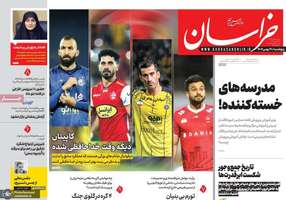 گزیده روزنامه های 30 بهمن 1404