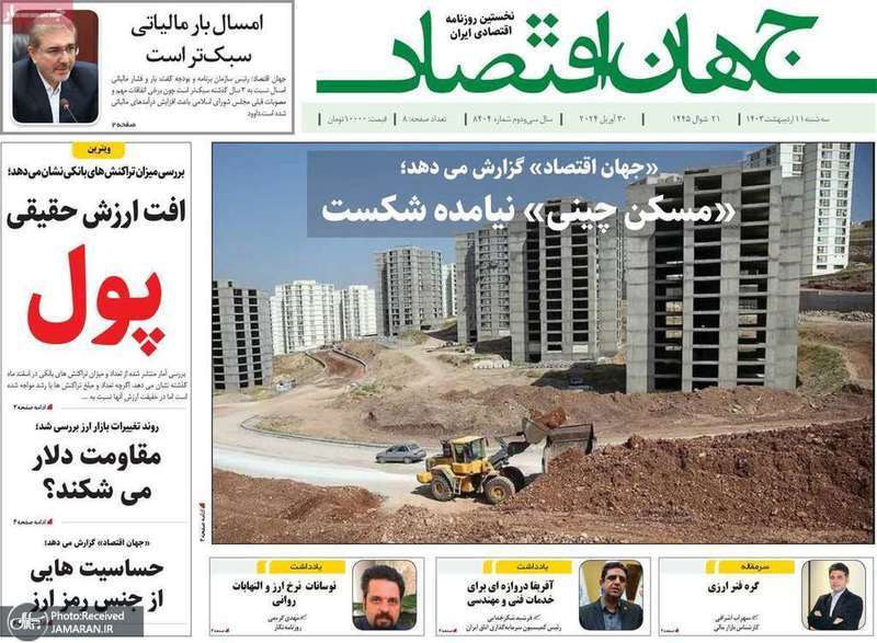 گزیده روزنامه هاى 11 اردیبهشت 1403