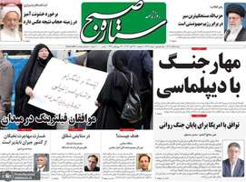 گزیده روزنامه های 5 آبان 1403