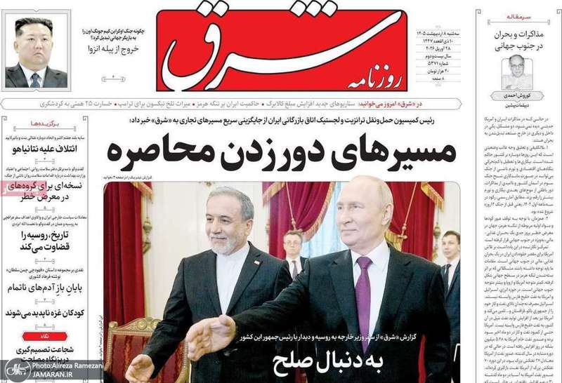 گزیده روزنامه های 8 اردیبهشت 1405