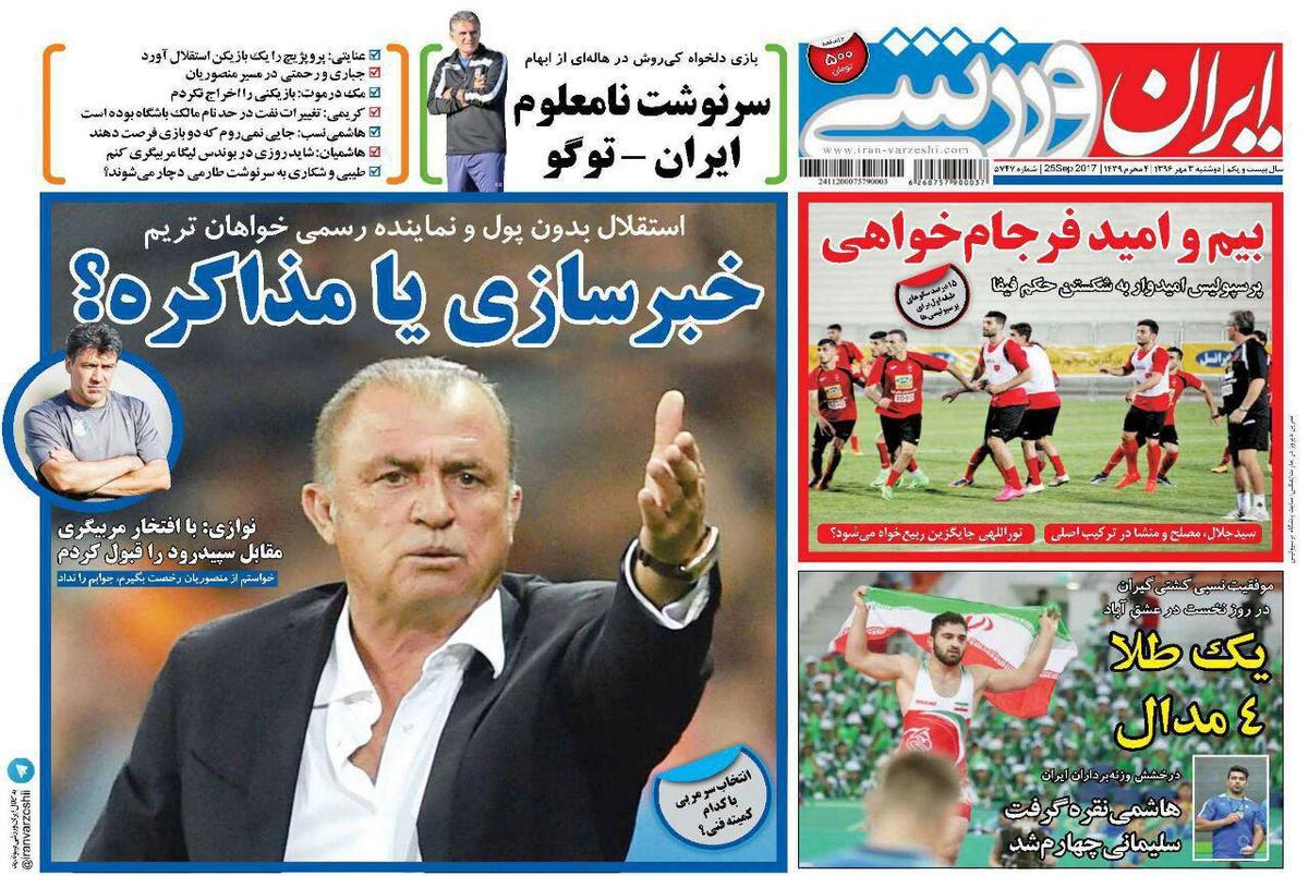 روزنامه‌های ورزشی سوم مهر