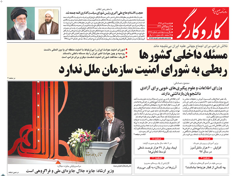 گزیده روزنامه های 17 دی 1396