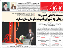 گزیده روزنامه های 17 دی 1396