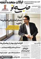 گزیده روزنامه های 25 فروردین 1399