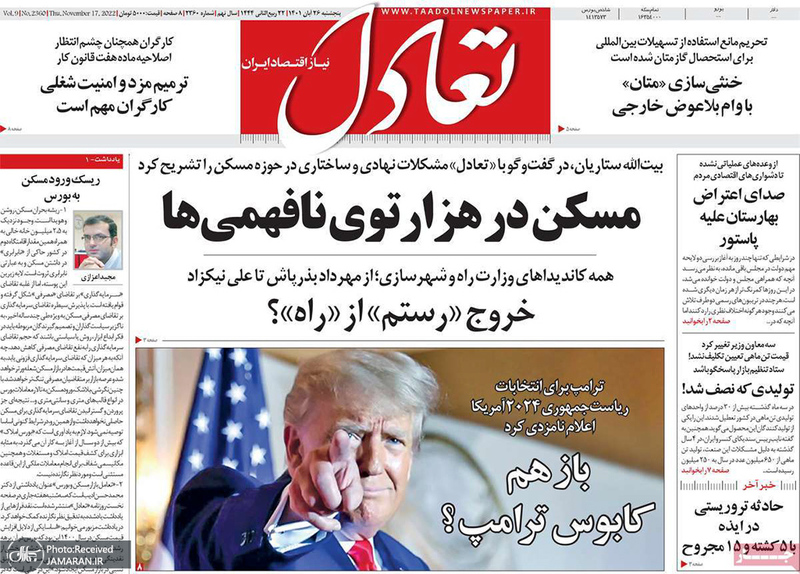 گزیده روزنامه های 26 آبان 1401