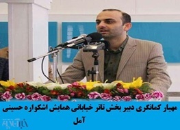 ۲۲ مهر ماه نتایج بازبینی بخش تاتر خیابانی همایش استانی اشک‌واره حسینی