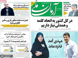 گزیده روزنامه های 29 دی 1401