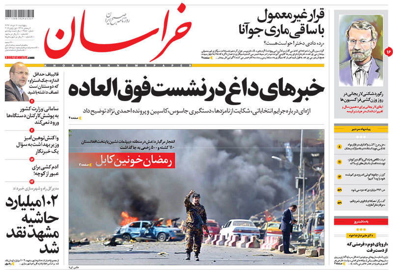 گزیده روزنامه های 11 خرداد 1395 
