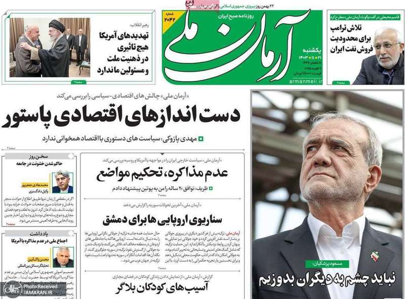 گزیده روزنامه های 21 بهمن 1403