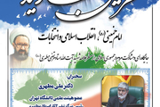 نشست مجازی «جایگاه رأی و مشارکت مردم در جمهوری اسلامی از منظر شهید مطهری» فردا برگزار می شود