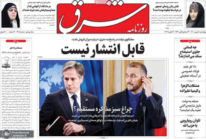 گزیده روزنامه های 6 بهمن 1400
