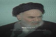 رهبر شهید انقلاب: امام به ما یاد داد که باور کنیم «ما می‌توانیم»