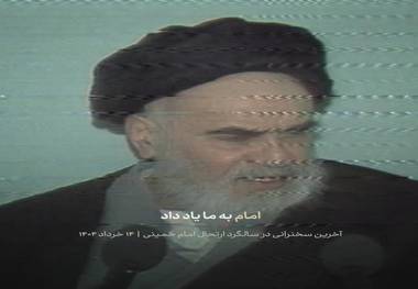 رهبر شهید انقلاب: امام به ما یاد داد که باور کنیم «ما می‌توانیم»