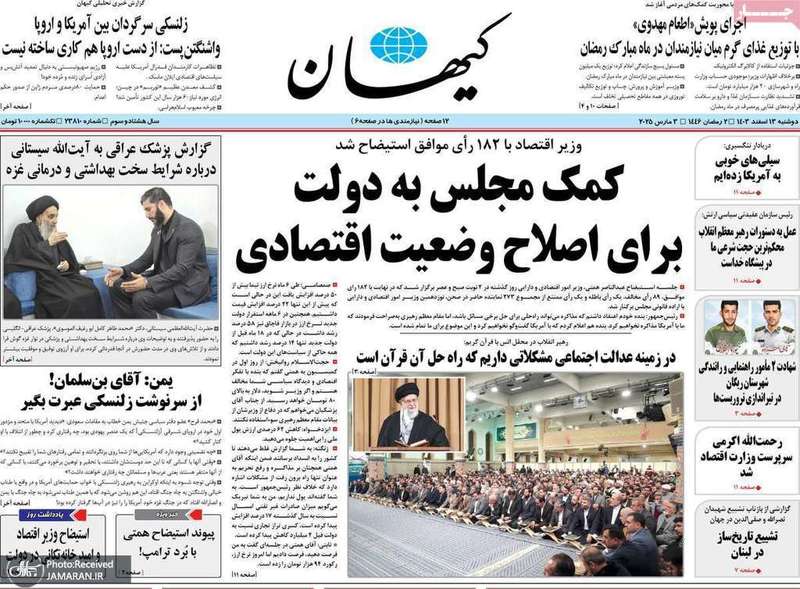 گزیده روزنامه های 13 اسفند 1403