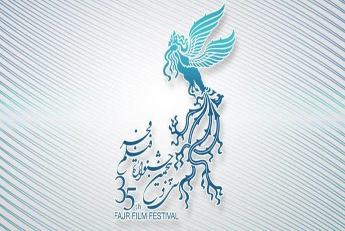 جمعه از پوستر جشنواره فیلم فجر رونمایی می شود