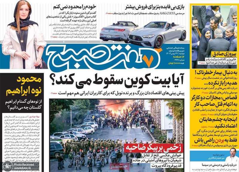 گزیده روزنامه های 29 بهمن 1403