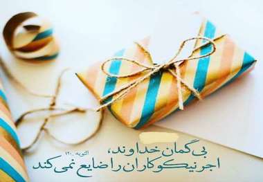 نیکوکاران کازرون 55 میلیون تومان به یتیمان هدیه دادند