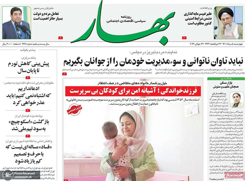 گزیده روزنامه های 5 مرداد 1401
