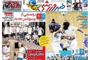 روزنامه‌های ورزشی 23 شهریور 1400
