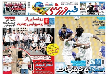 روزنامه‌های ورزشی 23 شهریور 1400
