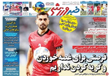 روزنامه‌های ورزشی 27 مهر 1400
