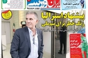روزنامه های ورزشی سی و یکم خرداد