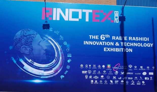 رینوتکس2018 ،عرصه ای برای تجاری سازی فناوری