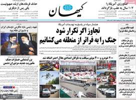 گزیده روزنامه های 31 اردیبهشت 1405