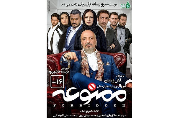 کارگردان "ممنوعه" : این سریال را برای جوان‌های شیشه‌ای ساختم
