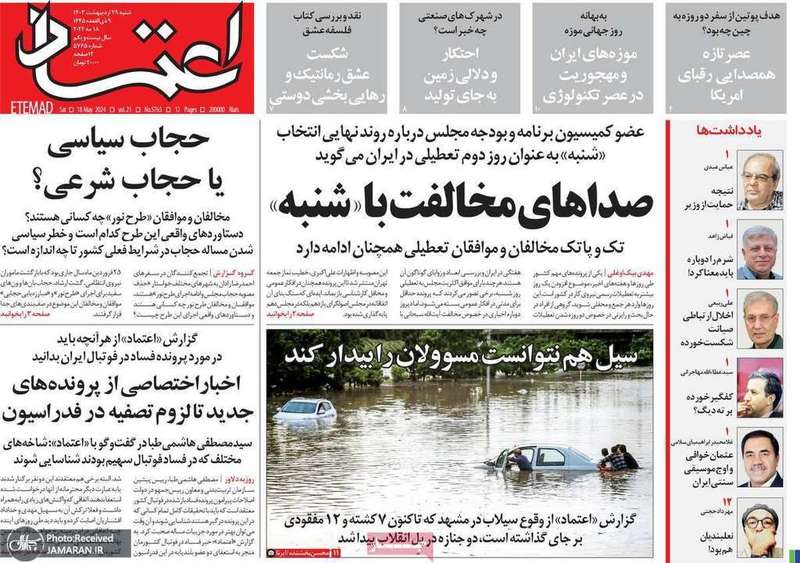 گزیده روزنامه های 29 اردیبهشت 1403