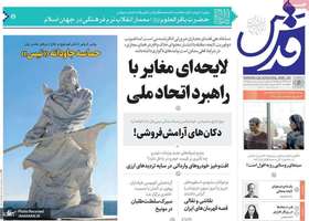 گزیده روزنامه های 6 مرداد 1404