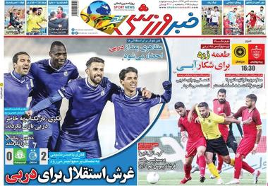 روزنامه‌های ورزشی 16 دی 1399
