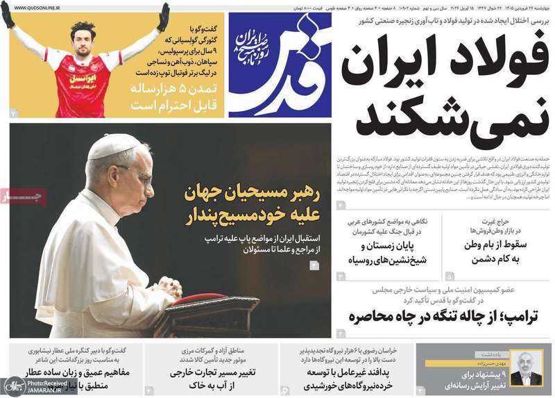 گزیده روزنامه های ۲۶ فروردین ۱۴۰۵